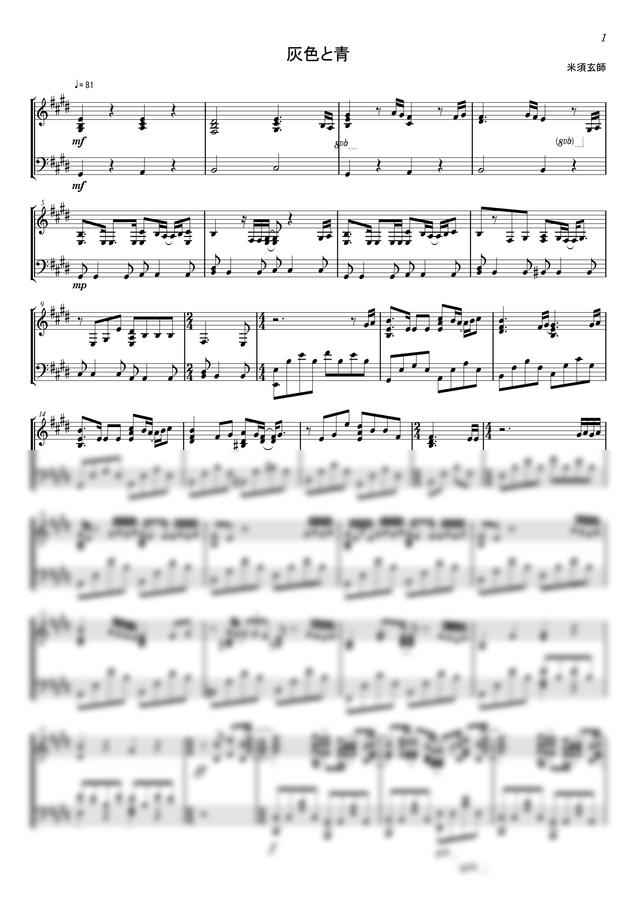 楽譜 > 灰色と青 米津玄師 by OneNote