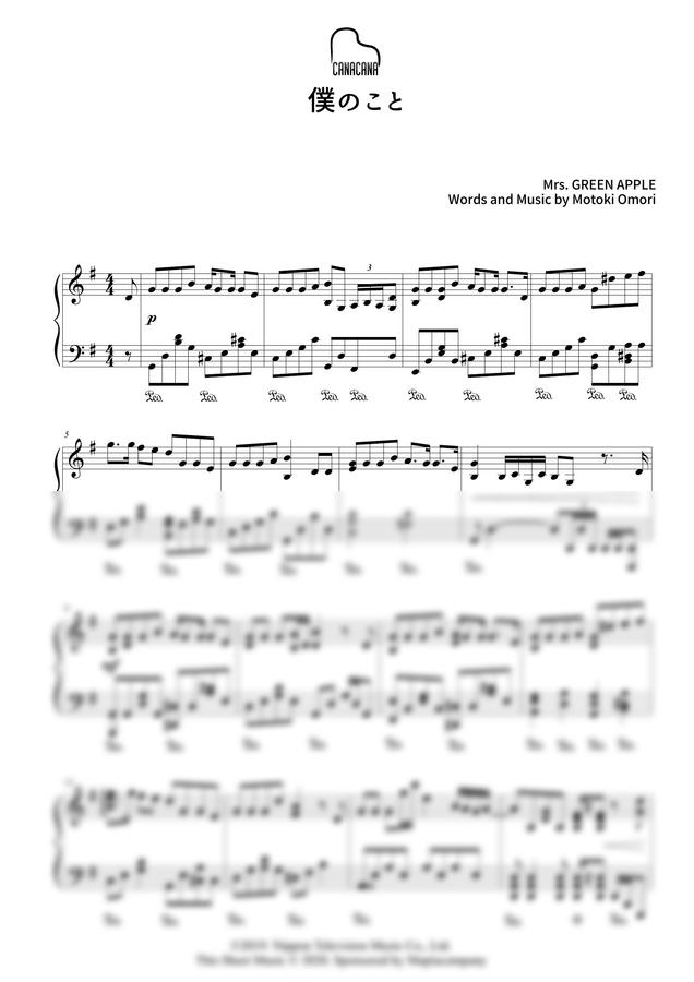 楽譜 > 僕のこと Mrs.GREEN APPLE by CANACANA family