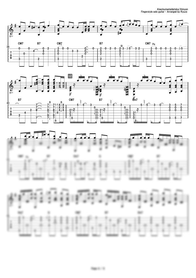 楽譜 > 愛を伝えたいだとか あいみょん by 龍藏Ryuzo