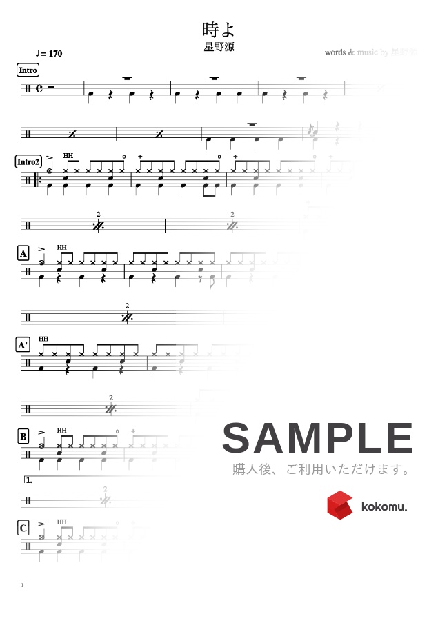 楽譜 時よ 星野 源 By ドラムが好き