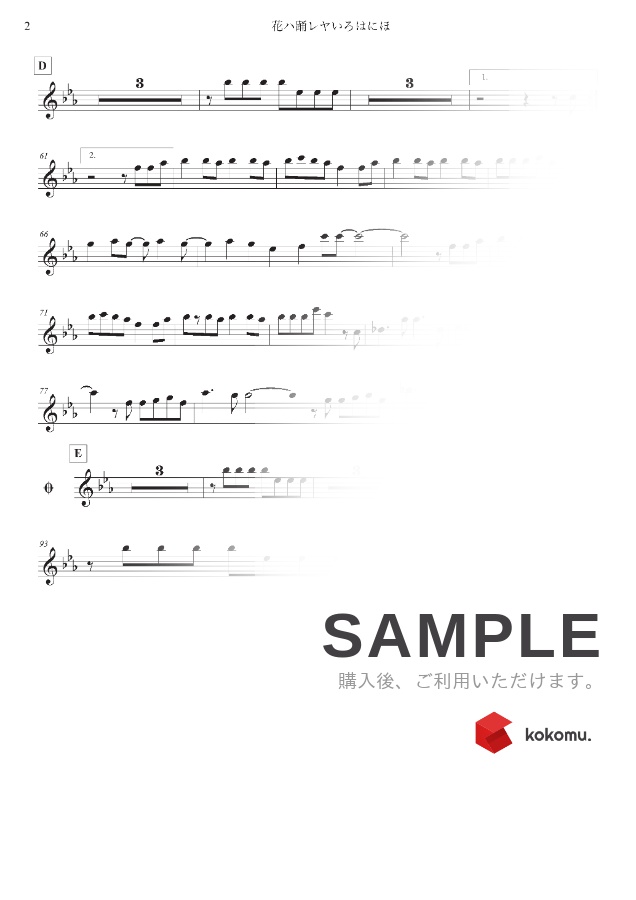 楽譜 花ハ踊レヤいろはにほ ハナヤマタ In C By Sumika
