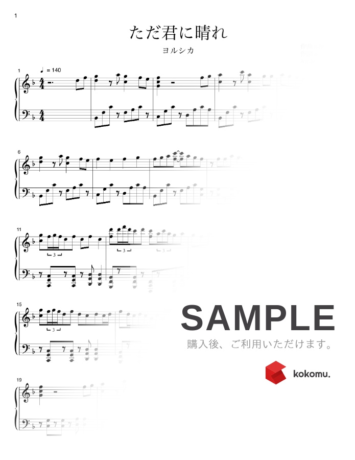 楽譜 > ただ君に晴れ ヨルシカ by THETA”></p>
<p>楽譜 > ただ君に晴れ ヨルシカ by THETA</p>
<p></center></p>
<p>ヨルシカのただ君に晴れです。. ピアノを両手で簡単に弾けるようにアレンジしています。. 歌詞とドレミが入っているので楽譜に慣れていなくても読むことができます。. ボーカル楽譜、メロディー楽譜としてもお使いいただけます。. 作曲. n-buna. 作詞. n.. ヨルシカのただ君に晴れです。 ピアノを両手で簡単に弾けるようにアレンジしています。 歌詞とドレミが入っているので楽譜に慣れていなくても読むことができます。 ボーカル楽譜、メロディー楽譜としてもお使いいただけます。</p>
	</div><!-- .entry-content -->

					<footer class=