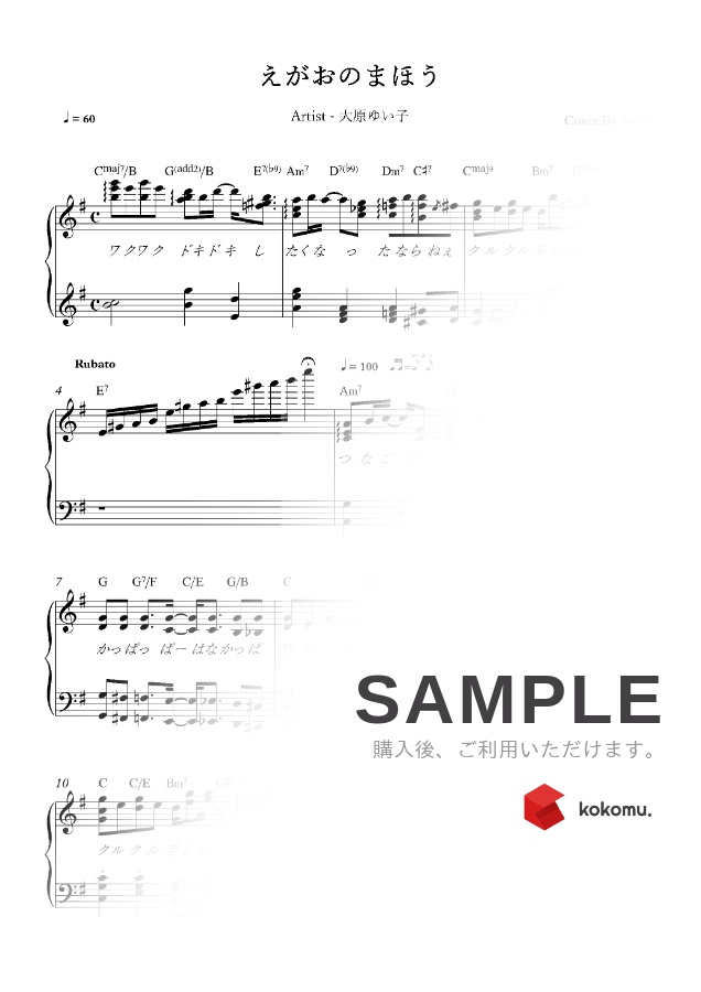 楽譜 えがおのまほう はなかっぱ By Annan