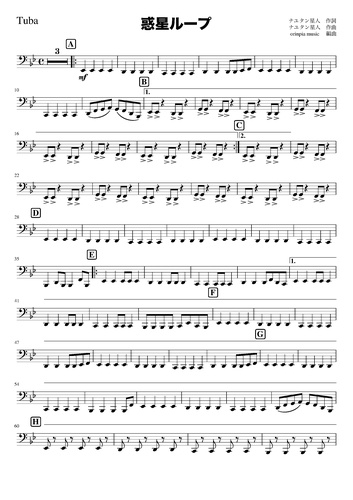 ナユタン星人 惑星ループ チューバパート譜 ナユタン 初音ミク ボカロ パート譜 金管 チューバ ブラス Eve 吹奏楽 少人数 楽しい By Orinpia Music楽譜