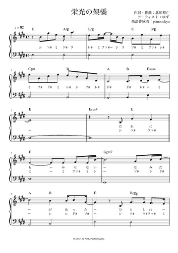 楽譜 栄光の架橋 ゆず かんたん 歌詞付き ドレミ付き 初心者 By Piano Tokyo