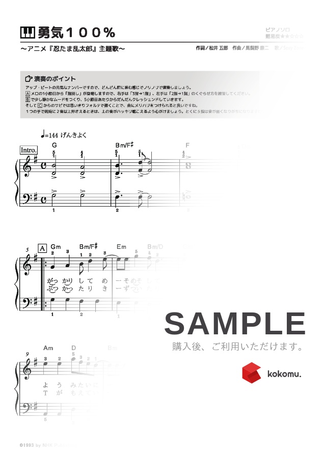 楽譜 勇気１００ Sexy Zone アニメ 忍たま乱太郎 主題歌 By ピアノの本棚