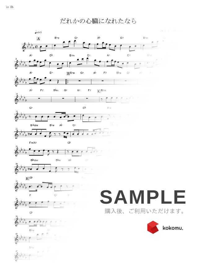 楽譜 だれかの心臓になれたなら ユリイ カノン By Muta Sax