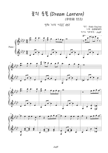 楽譜 夢灯籠 Radwimps 君の名は By Jaym