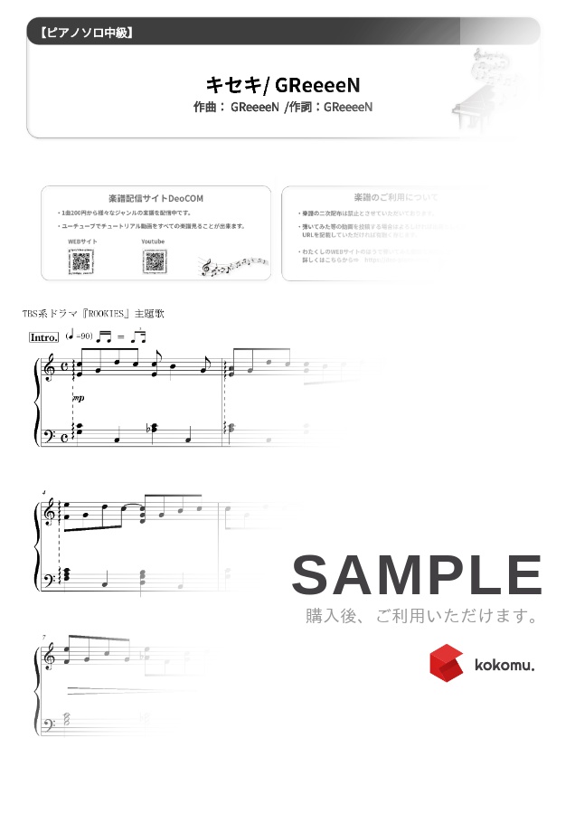 楽譜 キセキ Greeeen 難易度 Tbs系ドラマ Rookies 主題歌 By Dさん