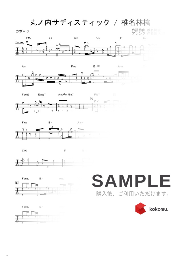 楽譜 丸の内サディスティック ソロギター 椎名林檎 By 伴奏屋tab譜
