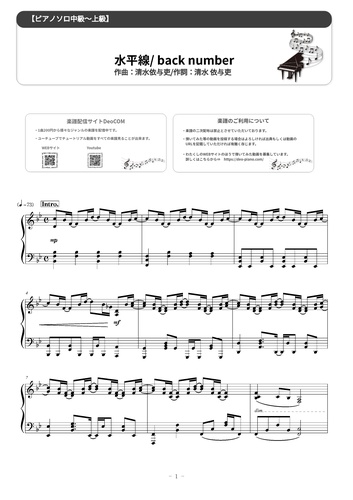 楽譜 水平線 Back Number 難易度 By Dさん