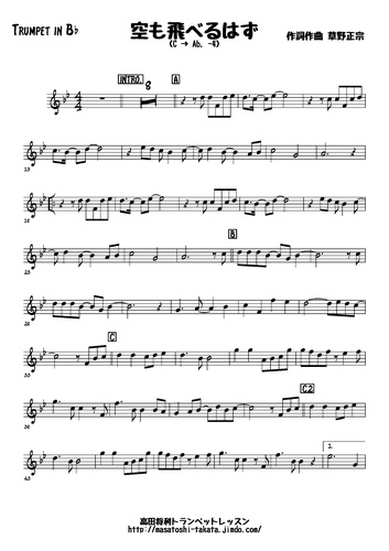 楽譜 空も飛べるはず スピッツ トランペットメロディー譜面 By 高田将利