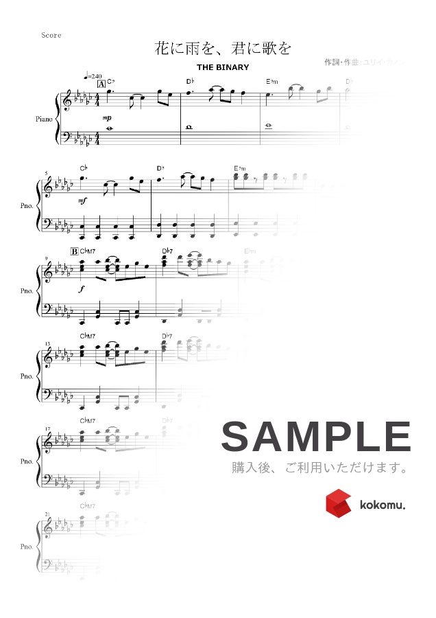楽譜 花に雨を 君に歌を The Binary ピアノ楽譜 全11ページ By Yoshi