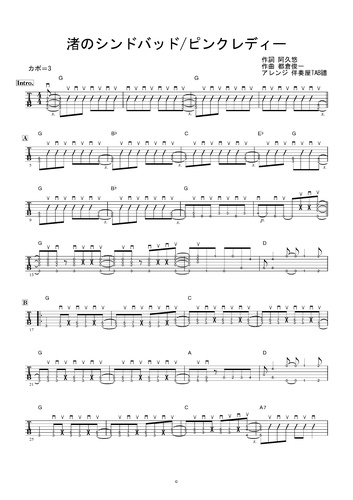 楽譜 渚のシンドバッド ギター伴奏 イントロ 間奏ソロギター ピンクレディー By 伴奏屋tab譜