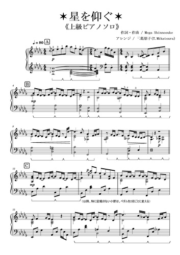 楽譜 菅田将暉 星を仰ぐ ピアノソロ 上級 ドラマ主題歌 ペダル付き 運指付き By 三葛朋子 T Mikatsura