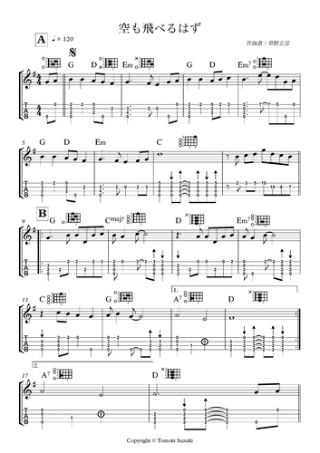 楽譜 空も飛べるはず スピッツ By 鈴木智貴