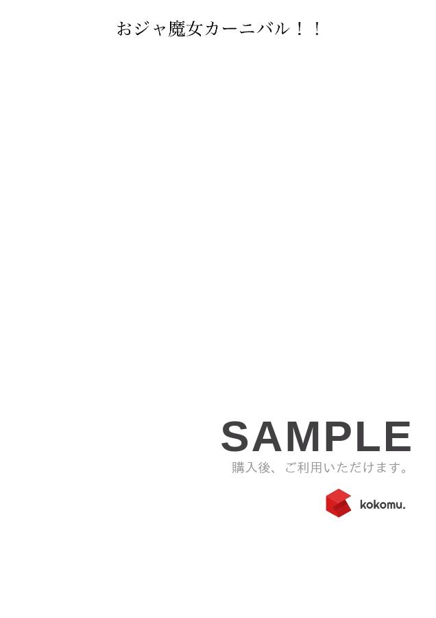 楽譜 おジャ魔女カーニバル おジャ魔女どれみ 吹奏楽少人数 実音 By Orinpia Music