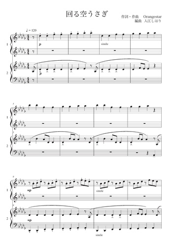 楽譜 回る空うさぎ Orangestar 連弾 By 入江しほり