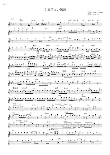ソング うまぴょい伝説楽譜