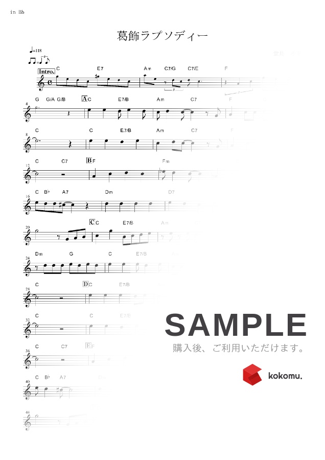 楽譜 葛飾ラプソディー こちら葛飾区亀有公園前派出所 By Muta Sax