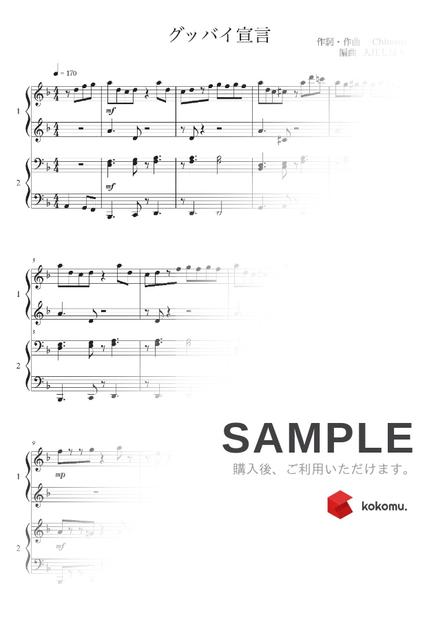 楽譜 グッバイ宣言 Chinozo ピアノ連弾 By 入江しほり 楽譜 グッバイ宣言 Chinozo ピアノ連弾 By 入江しほり