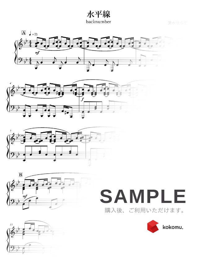 楽譜 無料楽譜 水平線 Back Number By Onenote