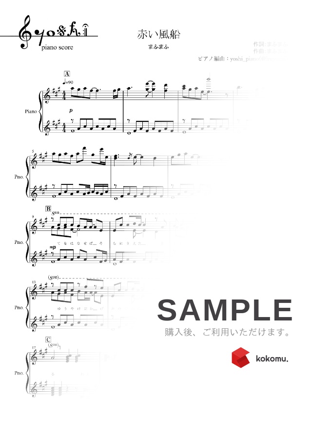 楽譜 赤い風船 まふまふ ピアノ楽譜 全５ページ By Yoshi