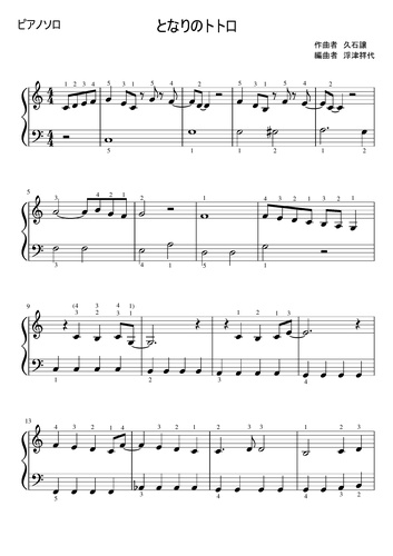 久石譲 となりのトトロ By Sachiyou楽譜