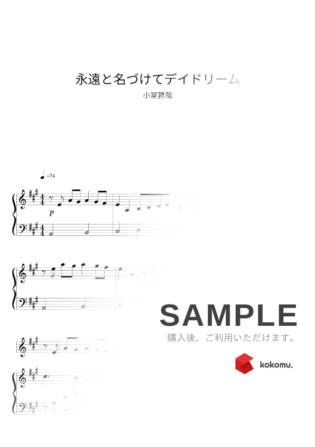 楽譜 永遠と名づけてデイドリーム 小室哲哉 By Kengo
