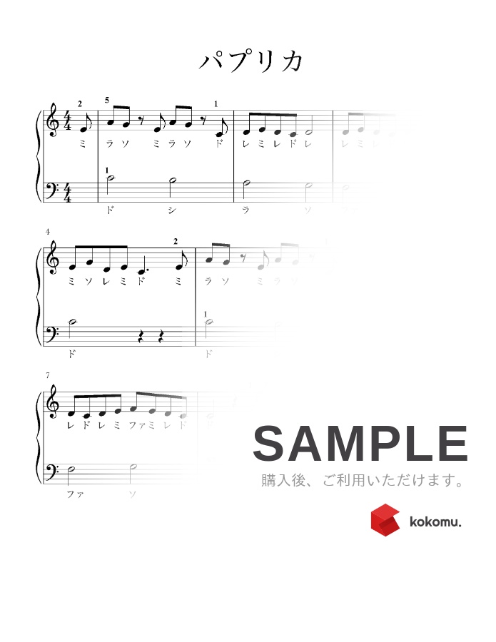 楽譜 パプリカ 米津玄師 By えりーぜ