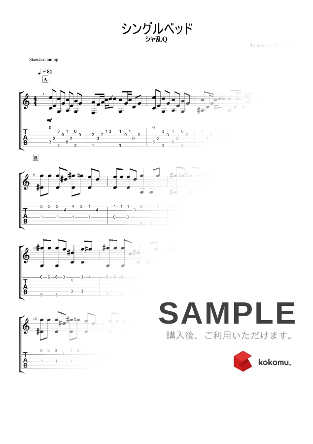 楽譜 シングルベッド シャ乱ｑ ソロギターアレンジ By ぎたーきたー
