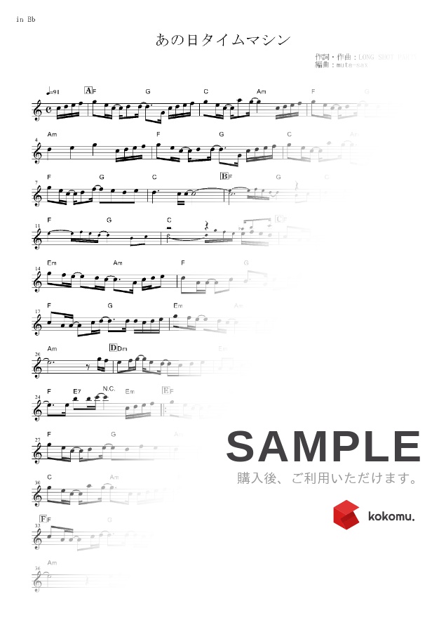 楽譜 あの日タイムマシン Long Shot Party 続 夏目友人帳 In By Muta Sax