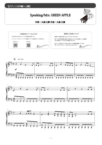 楽譜 Speaking Mrs Green Apple 難易度 By Dさん