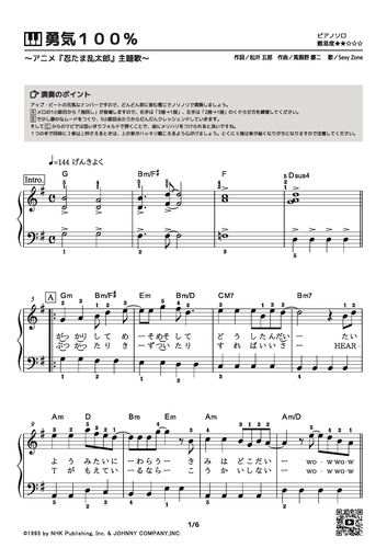 Sheet Sexy Zone 勇気１００ アニメ 忍たま乱太郎 主題歌 By ピアノの本棚