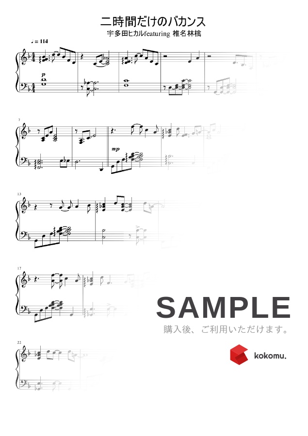 楽譜 宇多田ヒカル 二時間だけのバカンス By Ebikeiko