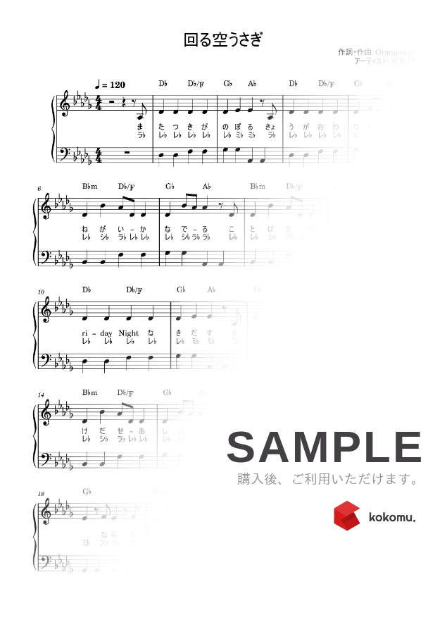 楽譜 回る空うさぎ Orangestar Feat 初音ミク かんたん 歌詞付き ドレミ付き 初心者 By Piano Tokyo