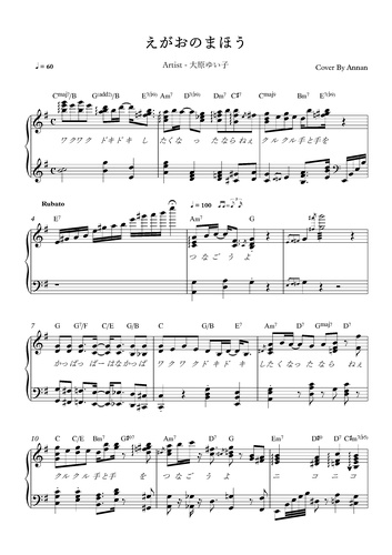 楽譜 えがおのまほう はなかっぱ By Annan