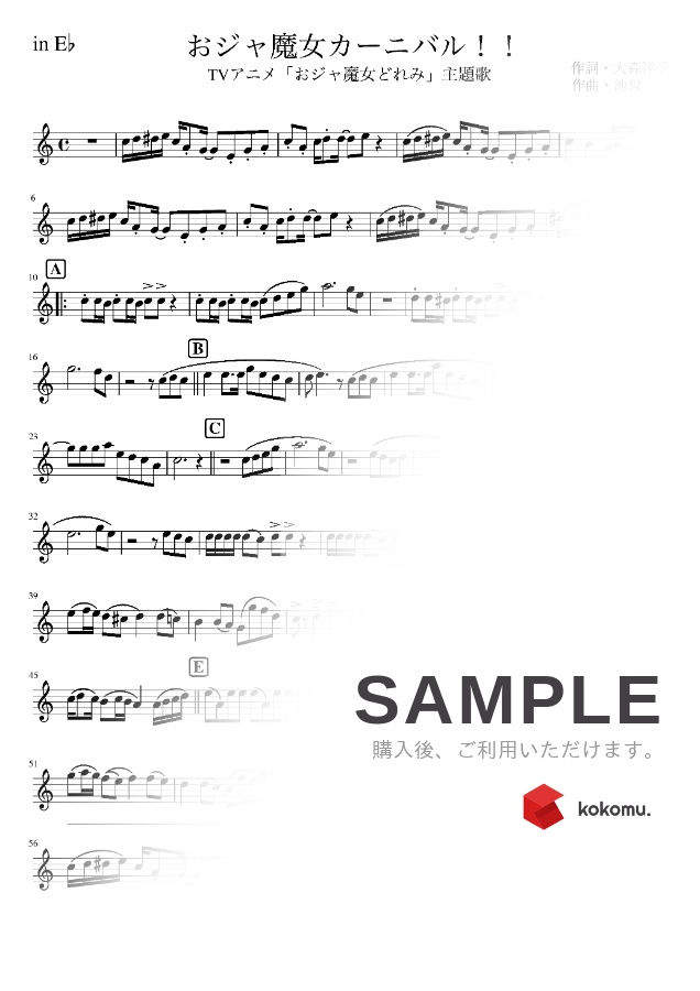 楽譜 おジャ魔女カーニバル カラオケあり おジャ魔女どれみ E 管 Es管 アルトサックス バリトン By Orinpia Music