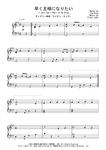 楽譜 早く王様になりたい ディズニー映画 ライオン キング Ost By Peony