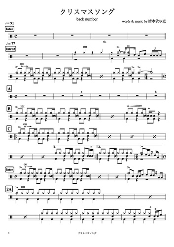 Back Number クリスマスソング By ドラムが好き Sheet