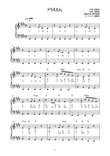 楽譜 ドラえもん 星野源 かんたん 歌詞付き ドレミ付き 初心者 By Piano Tokyo
