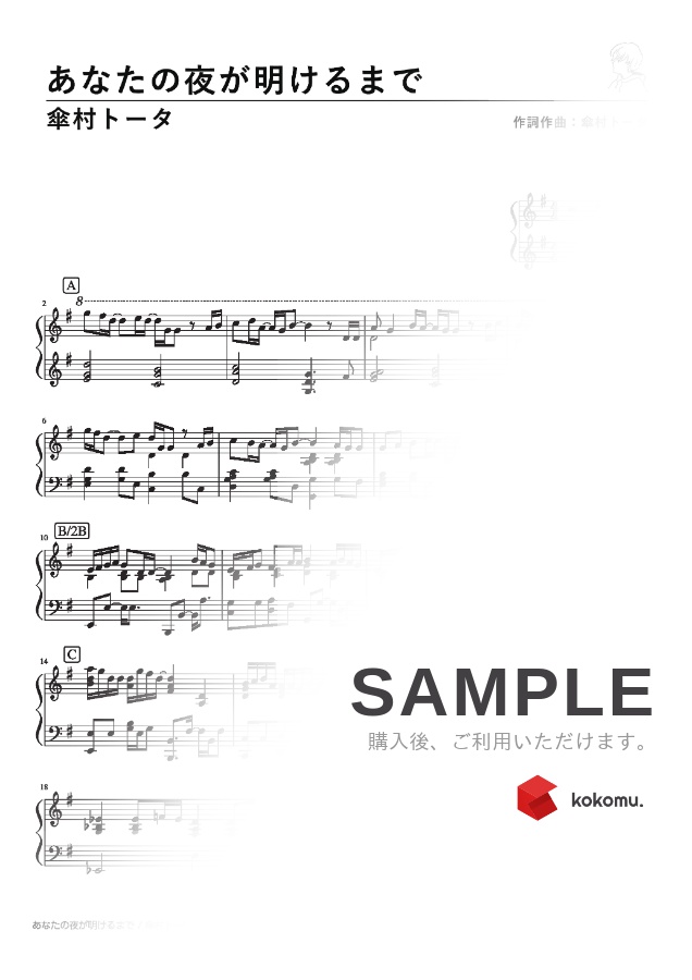楽譜 あなたの夜が明けるまで 傘村トータ Piano Solo By 深根 Fukane