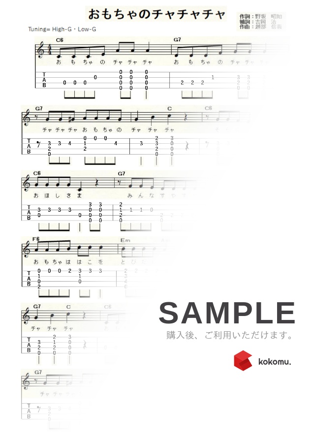 楽譜 おもちゃのチャチャチャ ｳｸﾚﾚｿﾛ High G Low G 初級 By Ukulelepapa