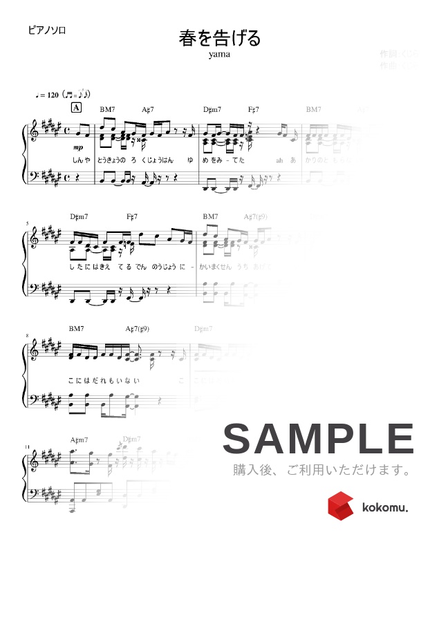 楽譜 春を告げる Yama By Is Me