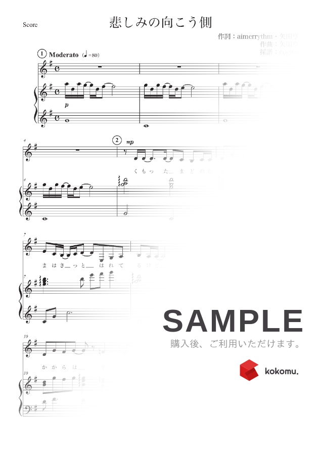 楽譜 悲しみの向こう側 Aimer ピアノ弾き語り いいちこneo 伴奏 By Cogito 楽譜 悲しみの向こう側 Aimer ピアノ弾き語り いいちこneo 伴奏 By Cogito