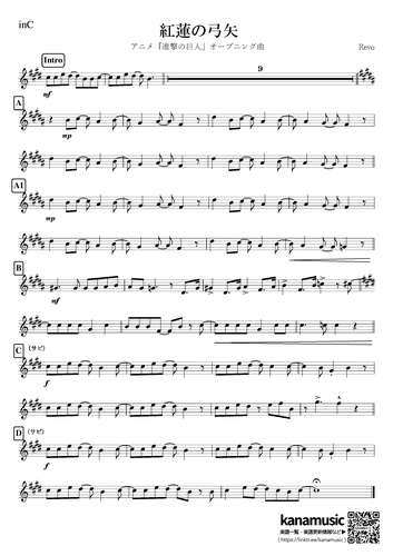 進撃の巨人 紅蓮の弓矢 C By Kanamusic楽譜