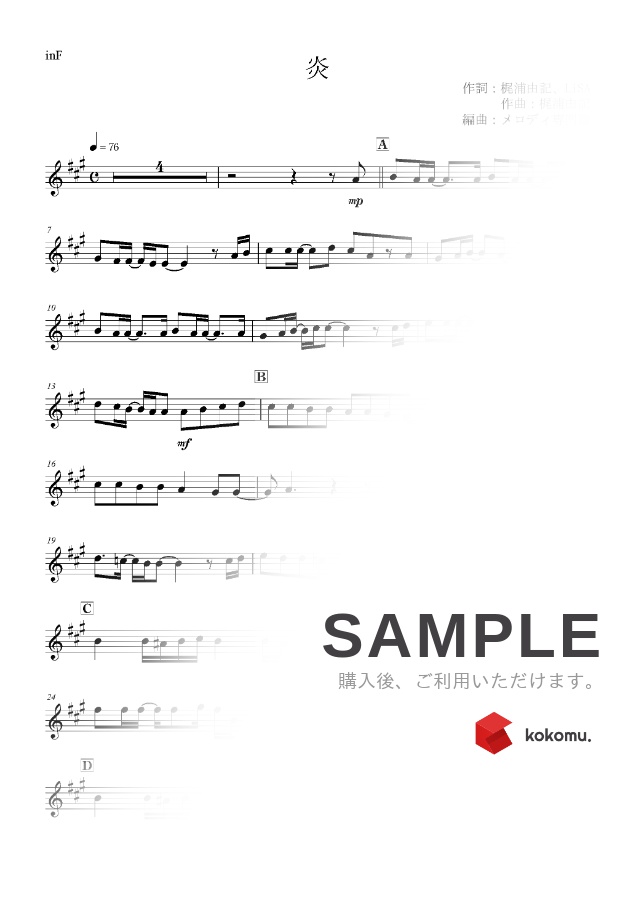 楽譜 炎 Lisa By メロディー専門譜