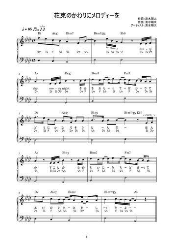 清水翔太 花束のかわりにメロディーを かんたん 歌詞付き ドレミ付き 初心者 By Piano Tokyo Sheet
