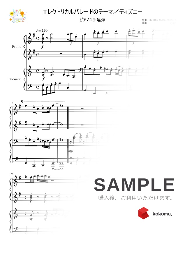 楽譜 エレクトリカルパレードのテーマ Disney 連弾 ディズニー By Pup Mappi