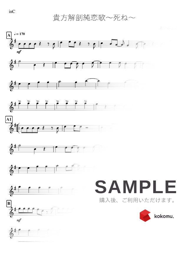 楽譜 貴方解剖純恋歌 C あいみょん By Kanamusic
